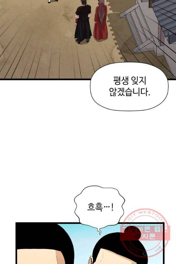 학사귀환 69화 2