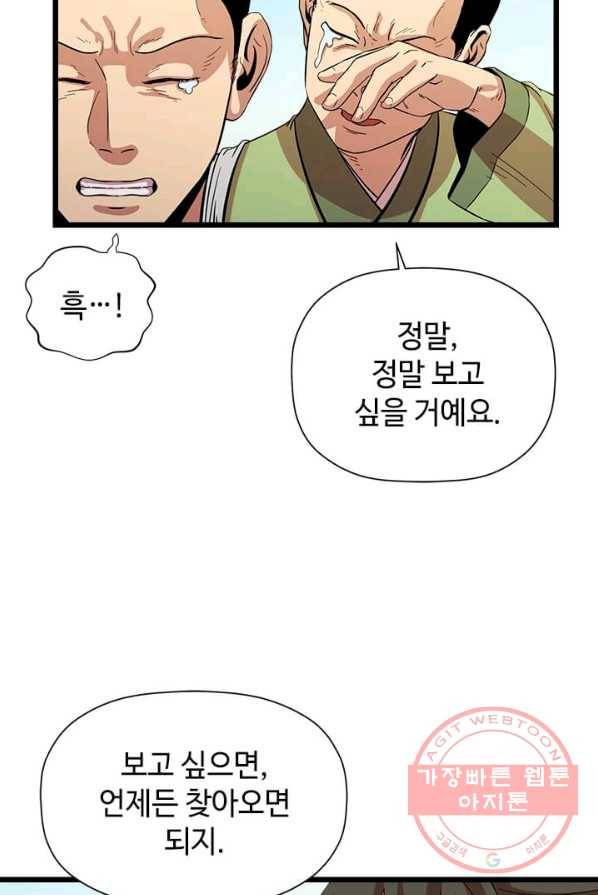 학사귀환 69화 3