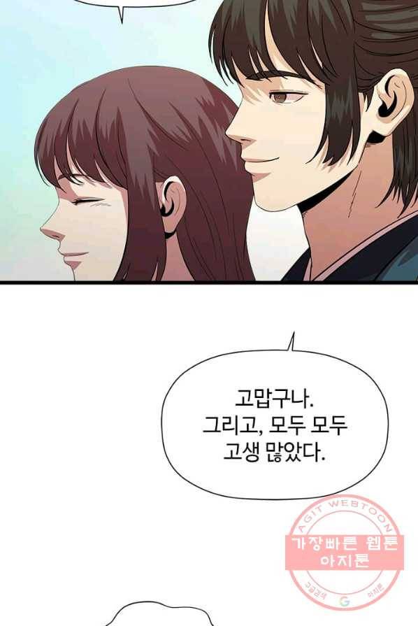 학사귀환 69화 4