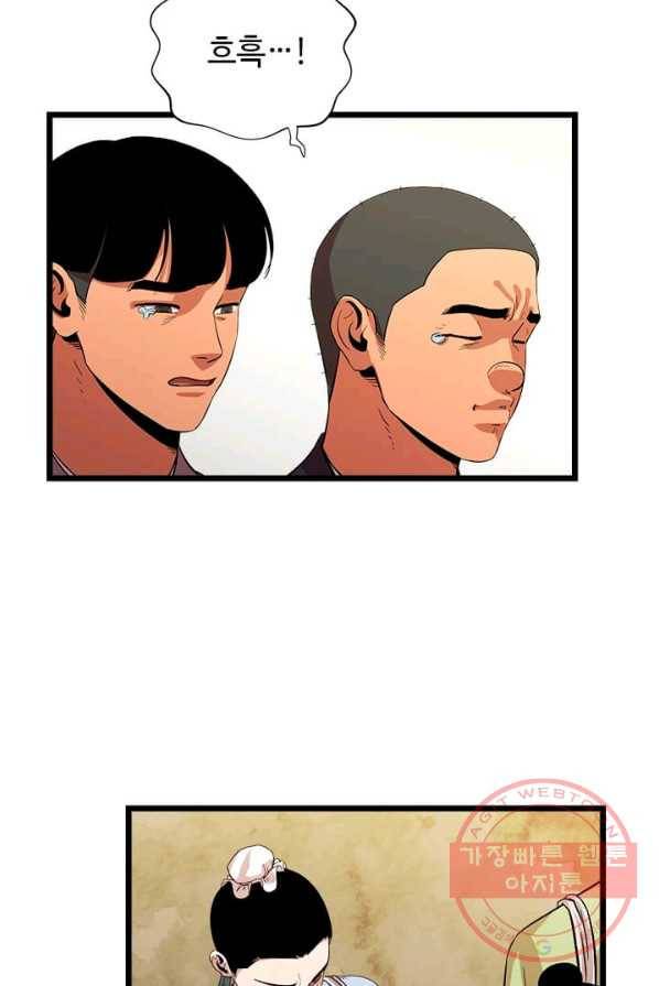 학사귀환 69화 5