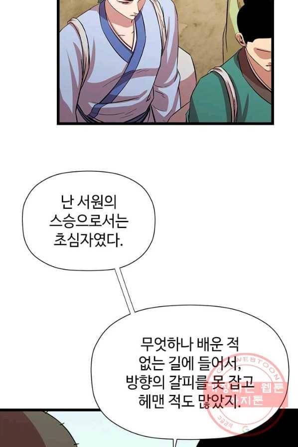 학사귀환 69화 6