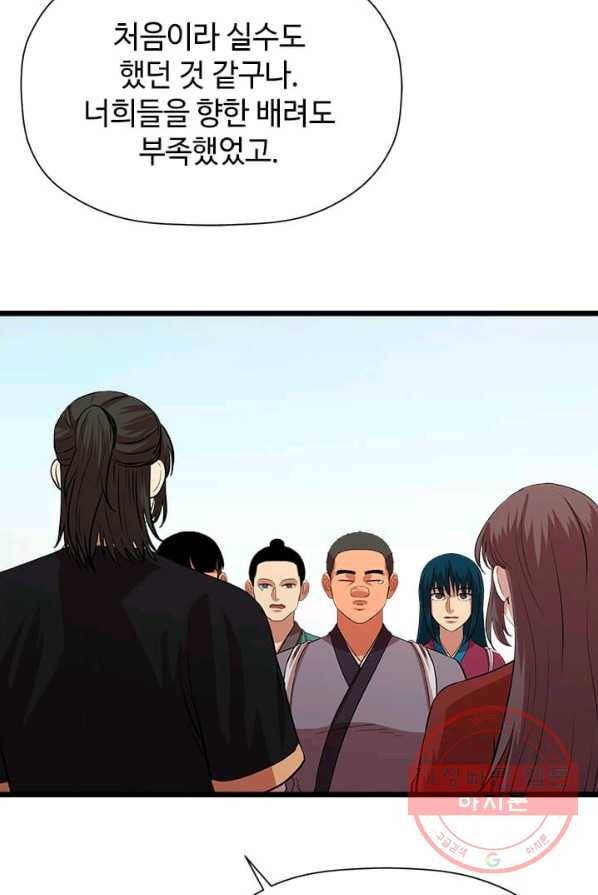 학사귀환 69화 8