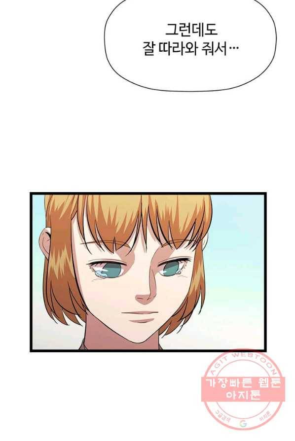 학사귀환 69화 9