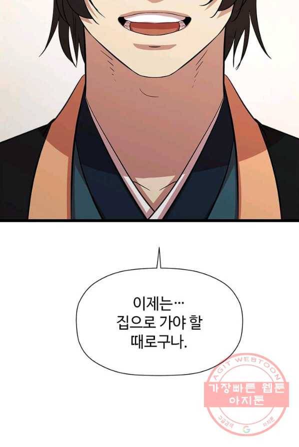 학사귀환 69화 12