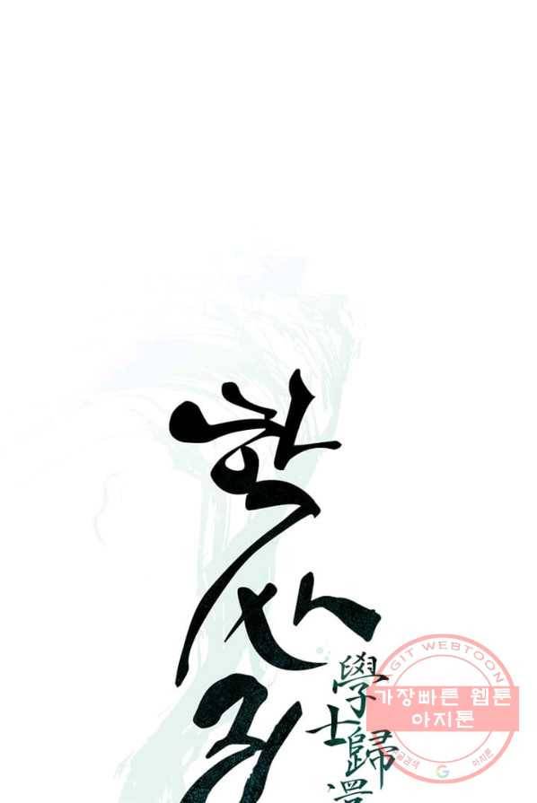 학사귀환 69화 13