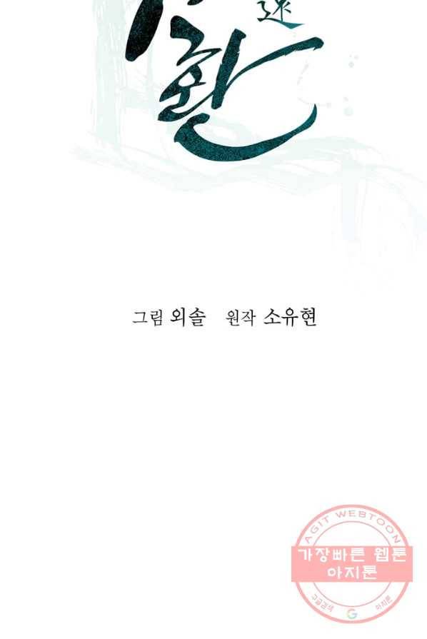 학사귀환 69화 14