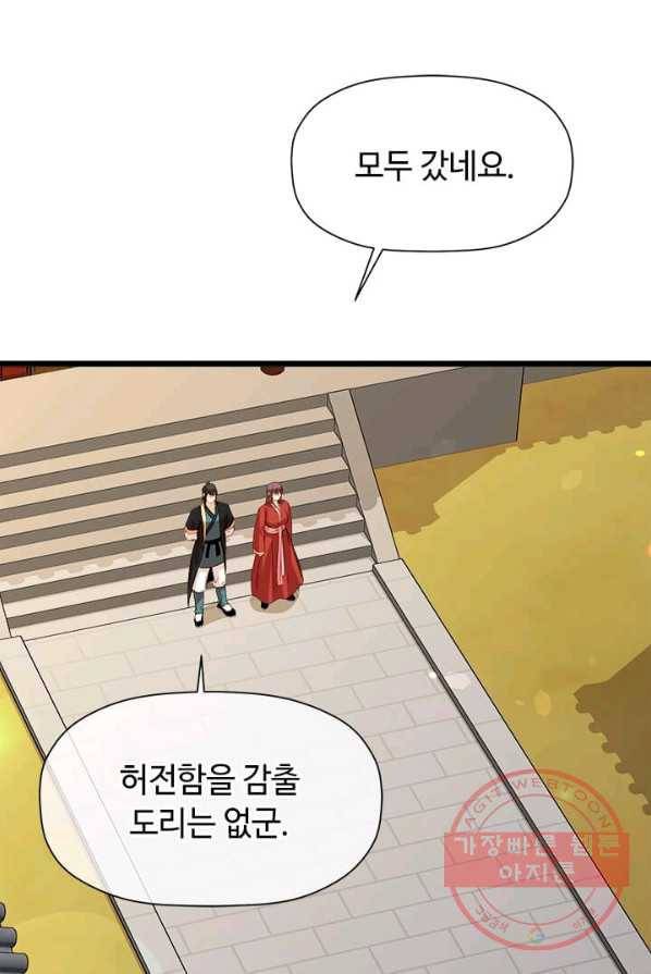 학사귀환 69화 24