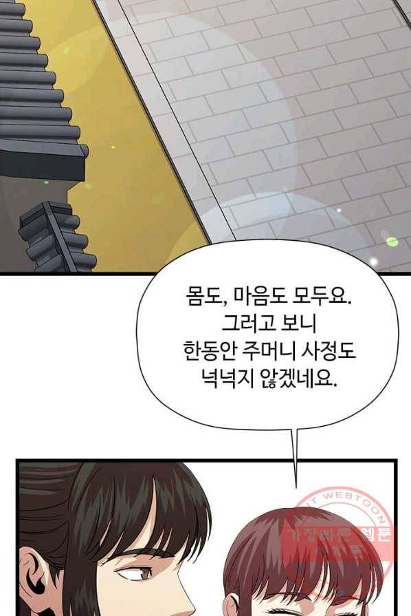 학사귀환 69화 25