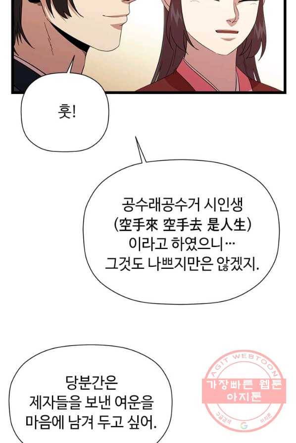 학사귀환 69화 26