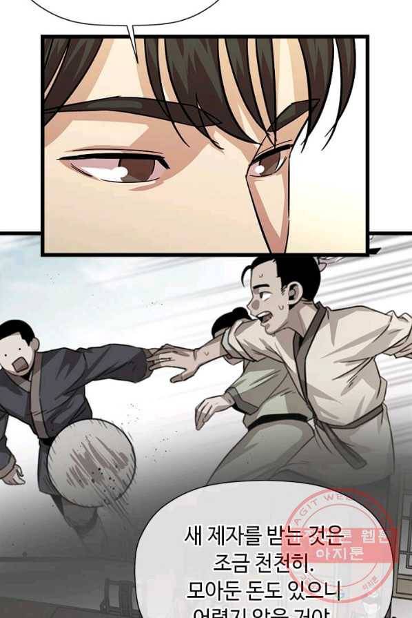 학사귀환 69화 27