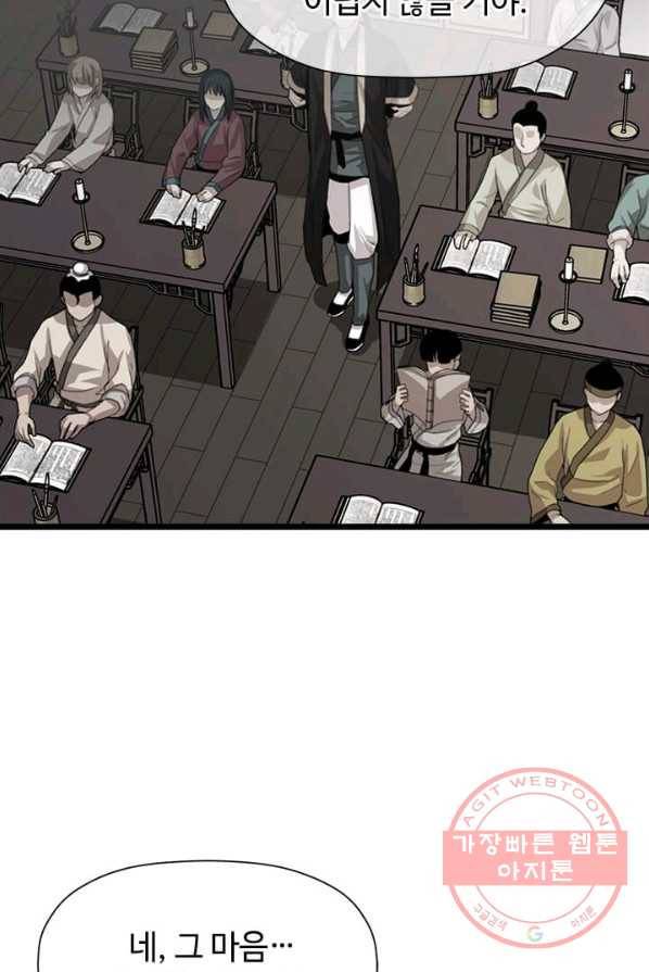 학사귀환 69화 28