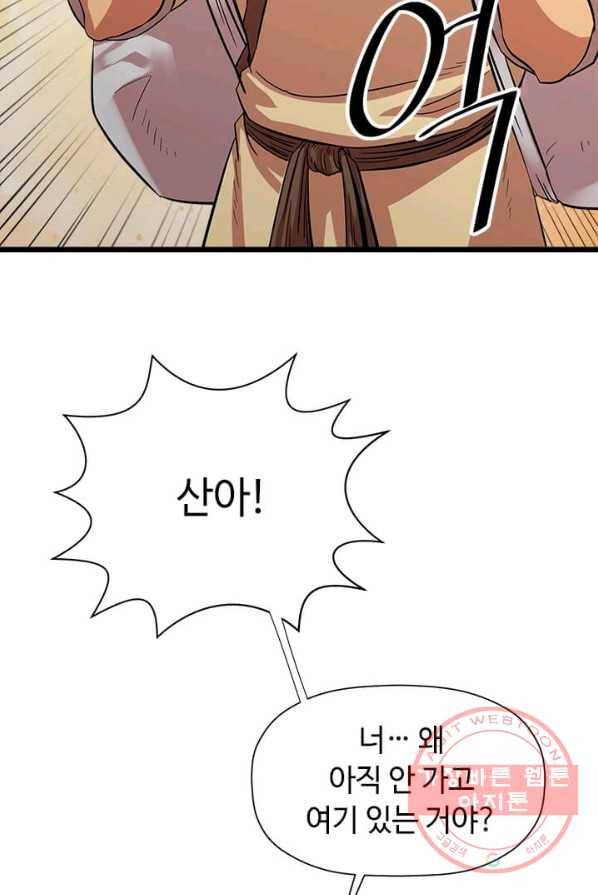 학사귀환 69화 32