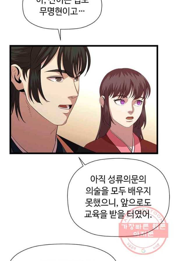 학사귀환 69화 34
