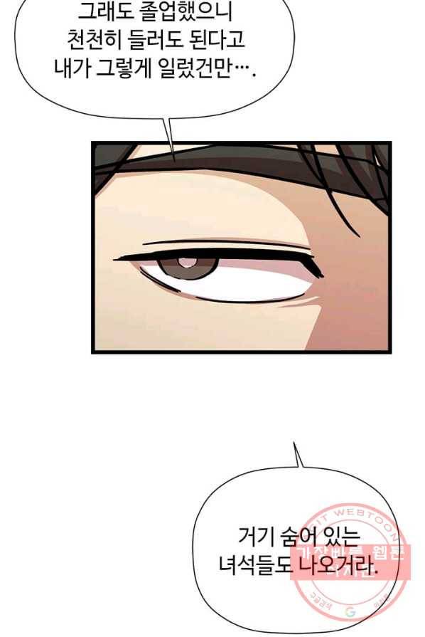 학사귀환 69화 35