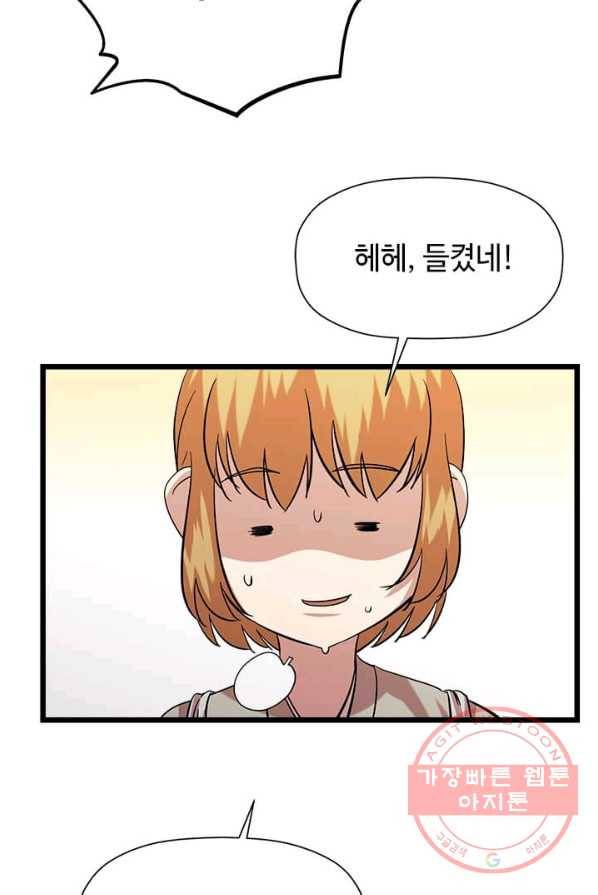 학사귀환 69화 37