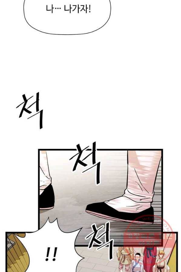학사귀환 69화 38