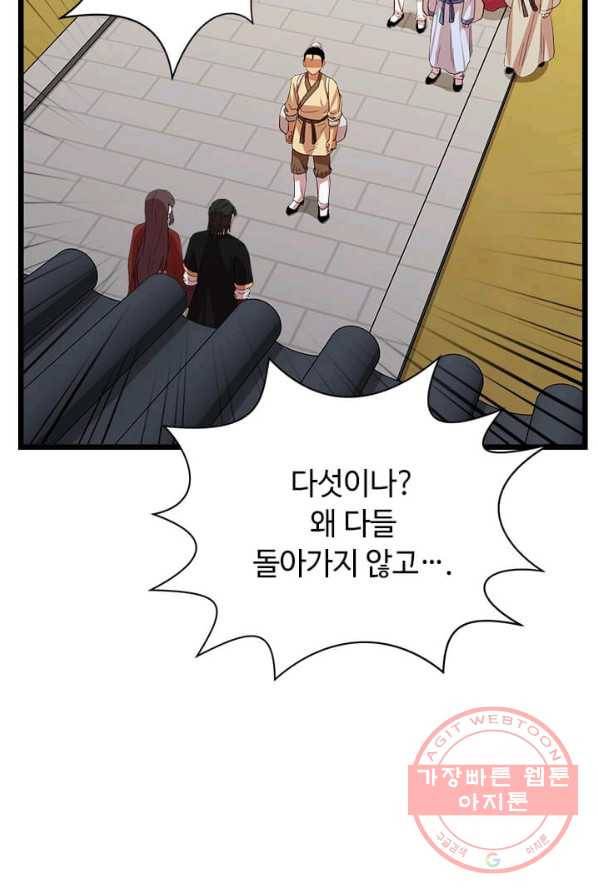 학사귀환 69화 39