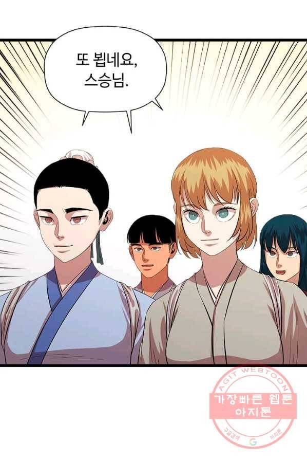 학사귀환 69화 40