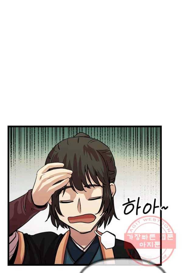 학사귀환 69화 41