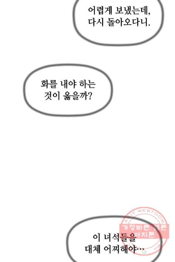 학사귀환 69화 42