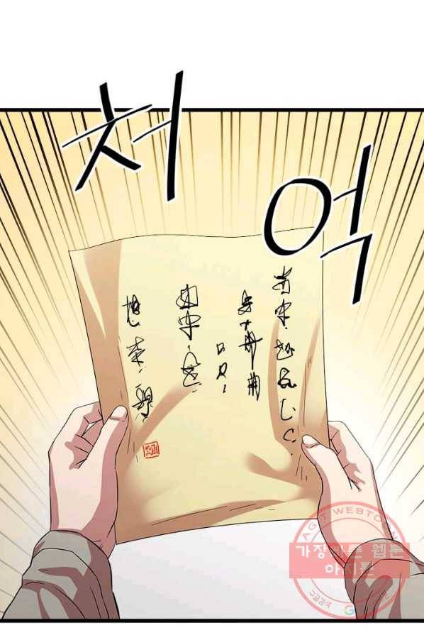 학사귀환 69화 44