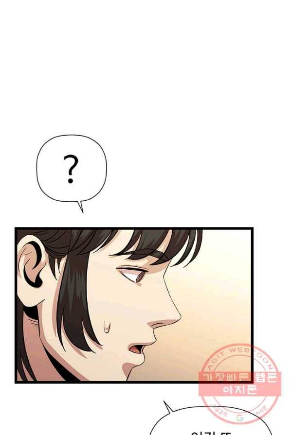 학사귀환 69화 45
