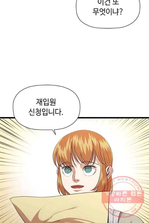 학사귀환 69화 46