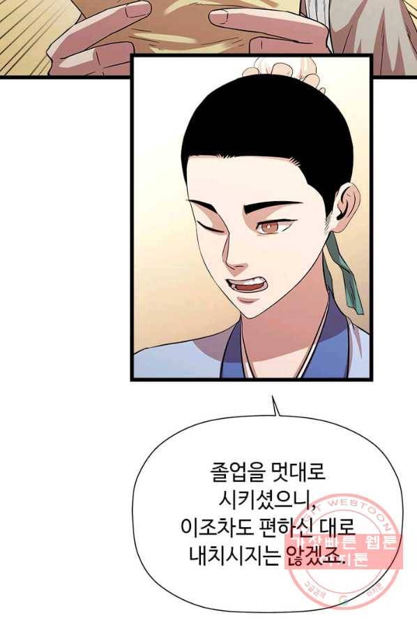 학사귀환 69화 47