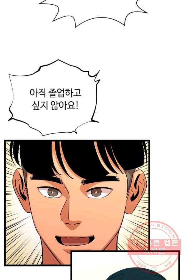 학사귀환 69화 49