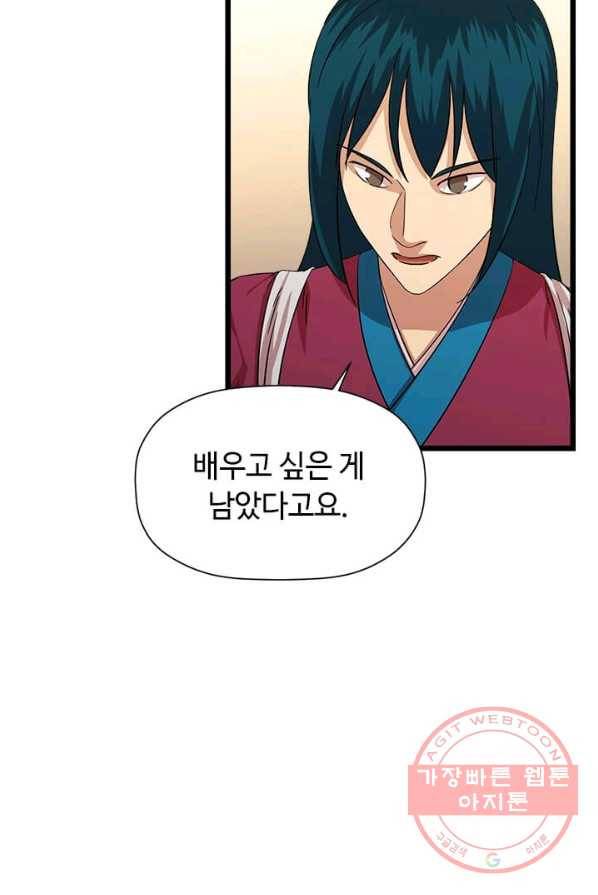 학사귀환 69화 50