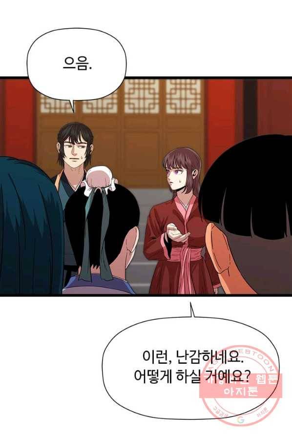 학사귀환 69화 51