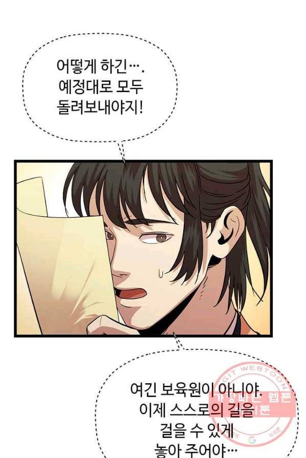 학사귀환 69화 52