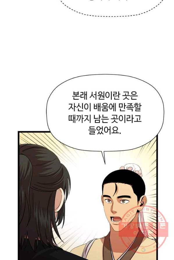 학사귀환 69화 53