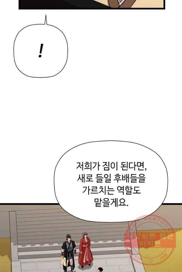 학사귀환 69화 54