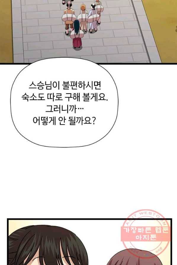 학사귀환 69화 55