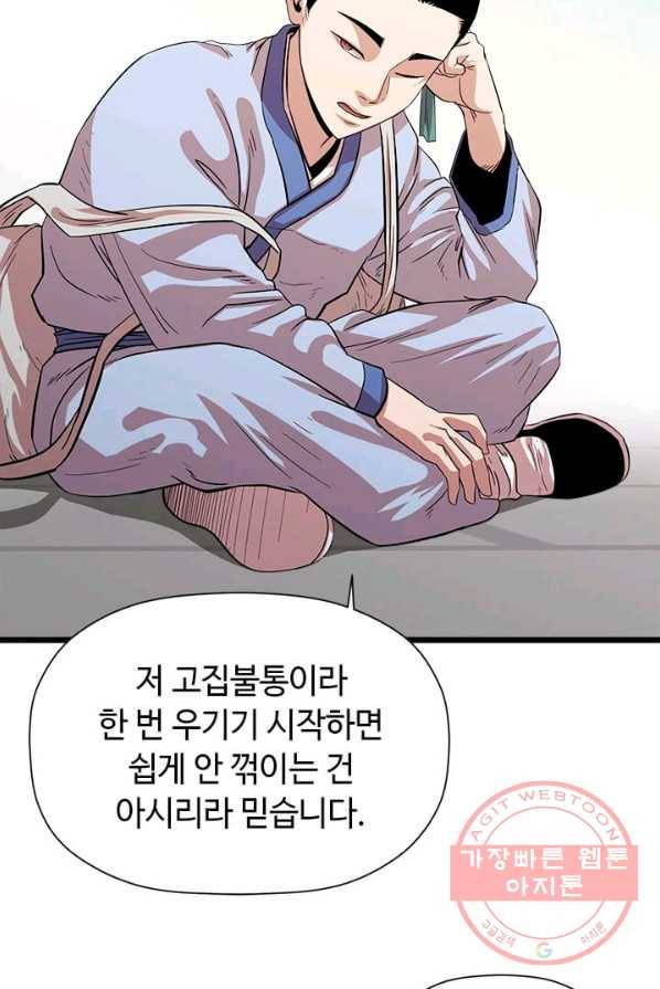 학사귀환 69화 58