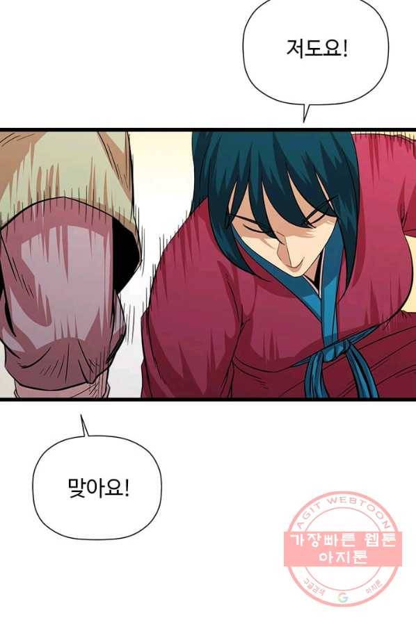 학사귀환 69화 59