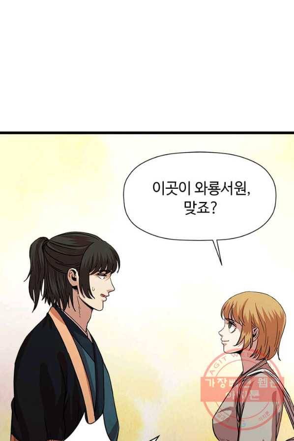 학사귀환 69화 63