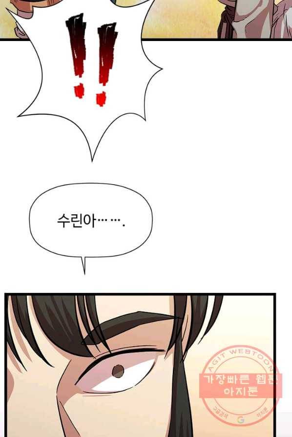 학사귀환 69화 64