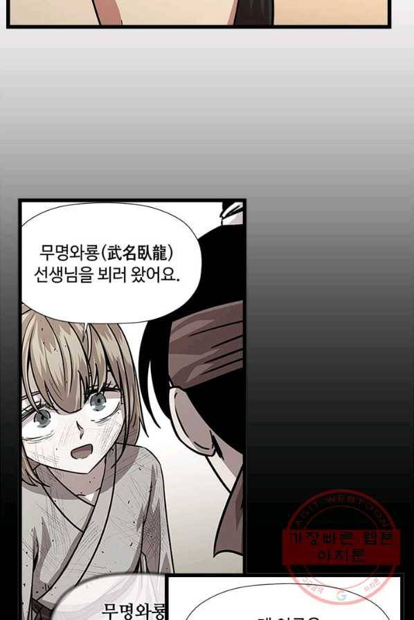 학사귀환 69화 65