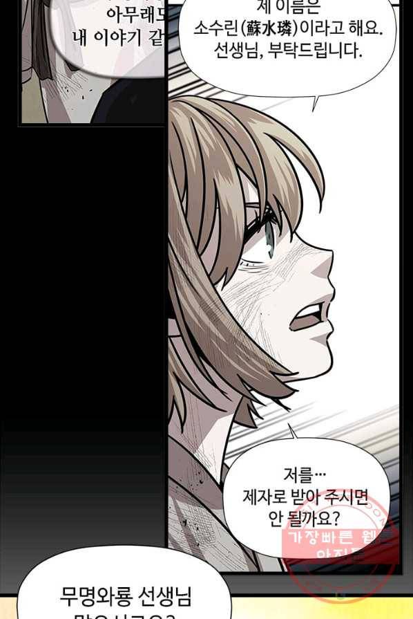 학사귀환 69화 66