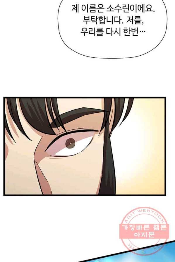 학사귀환 69화 68