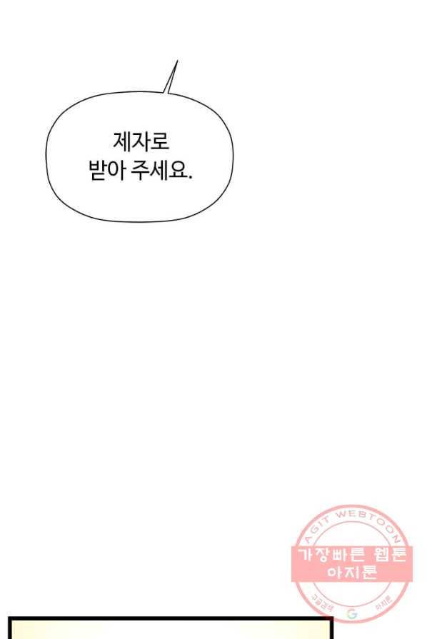 학사귀환 69화 70