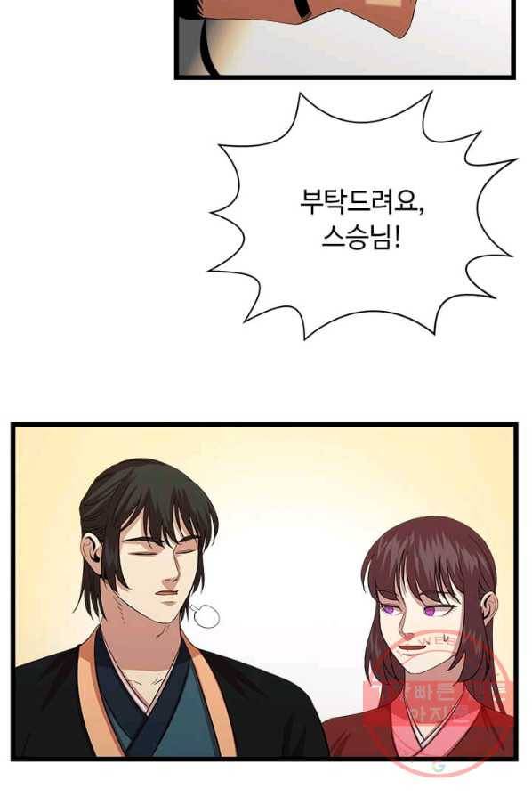학사귀환 69화 72