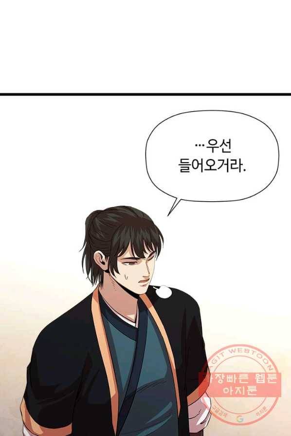학사귀환 69화 76