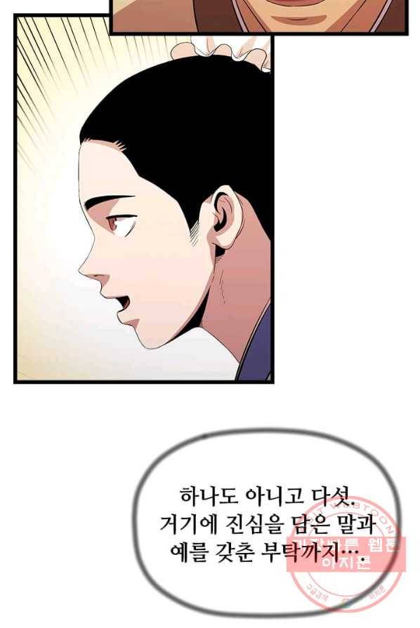 학사귀환 69화 78