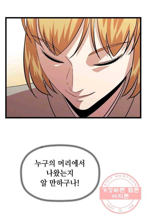 학사귀환 69화 79