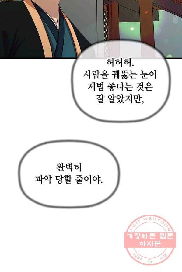 학사귀환 69화 81