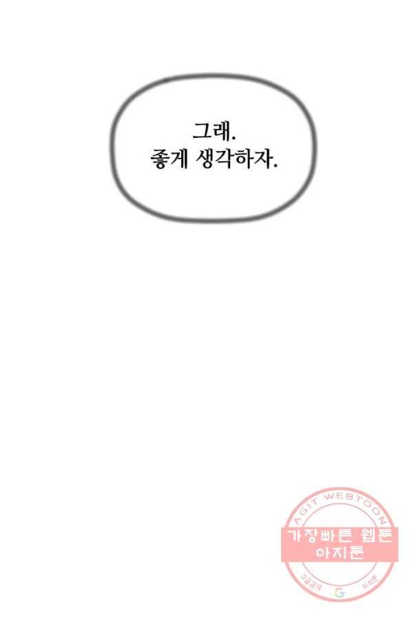 학사귀환 69화 82
