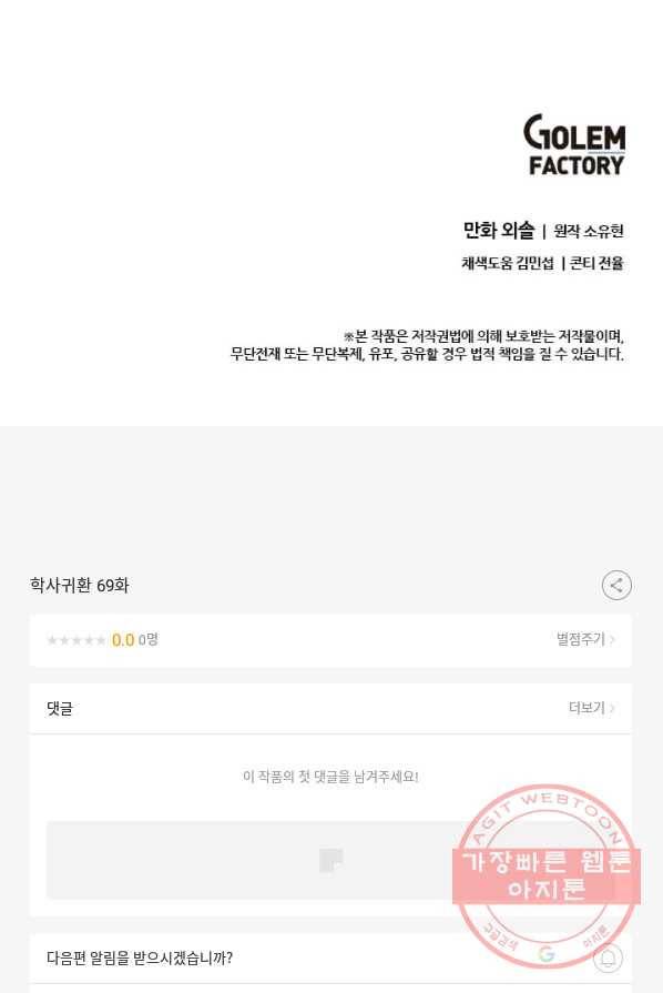 학사귀환 69화 83